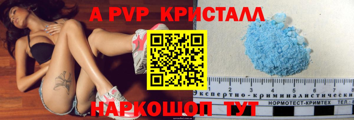 Ялта  А ПВП Crystall  APVP  А ПВП мука  где купить наркоту  Вход с VPN 