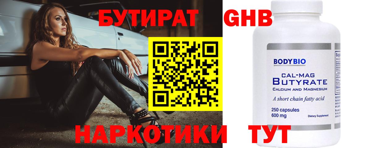 Бутират оксибутират Ялта