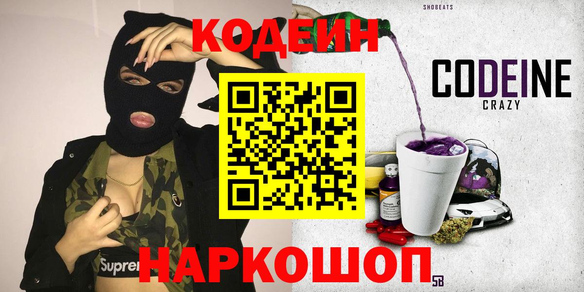 Ялта  Кодеин напиток Lean (лин)  Вход с VPN 