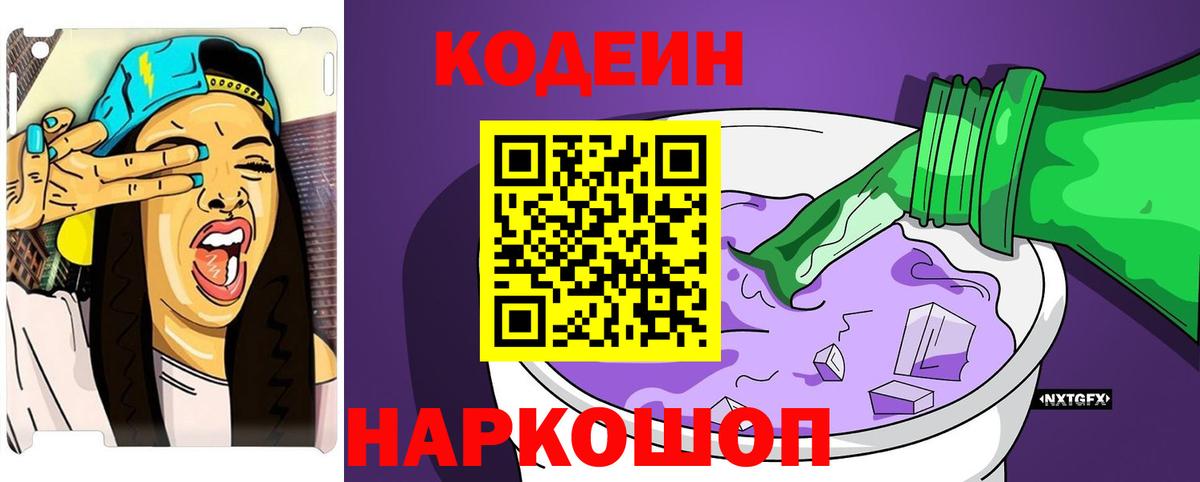 Кодеиновый сироп Lean напиток Lean (лин) Ялта