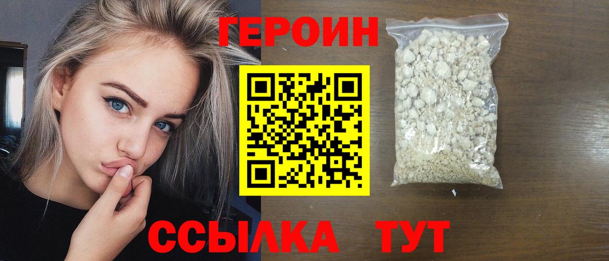 Ялта  Героин герыч  ГЕРОИН  Вход с VPN 