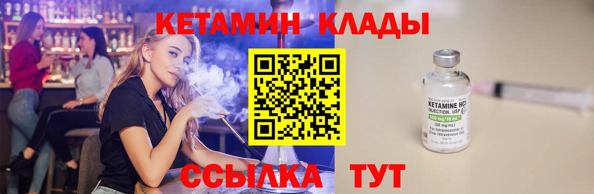 Кетамин ketamine  Вход с VPN  мориарти наркотические препараты  Ялта 