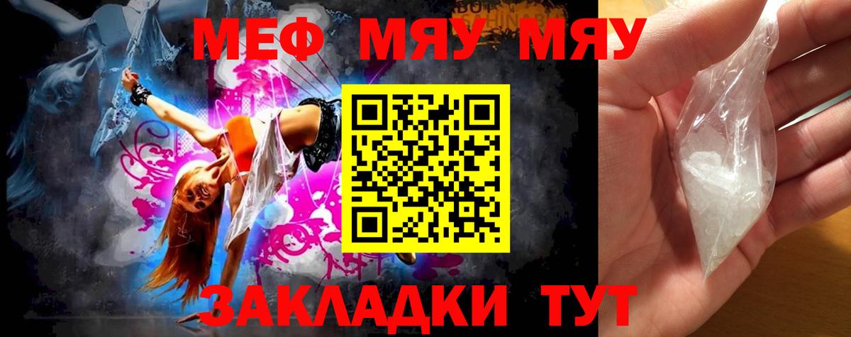 Мефедрон кристаллы  Вход с VPN  где купить наркоту  Меф  МЯУ-МЯУ VHQ  Ялта 