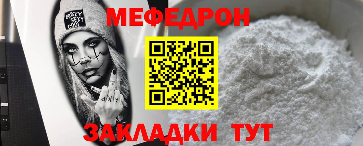 Меф мука Ялта