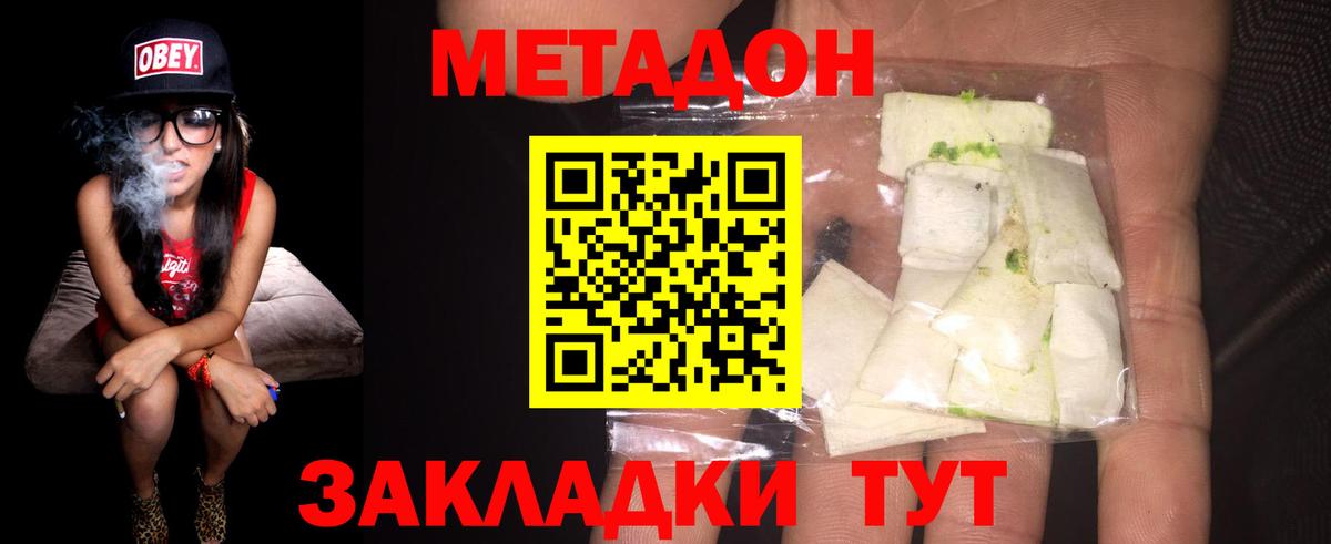 Ялта  Метадон мёд  Вход с VPN 