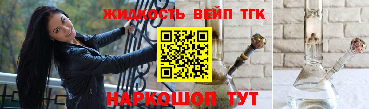 ТГК вейп Ялта